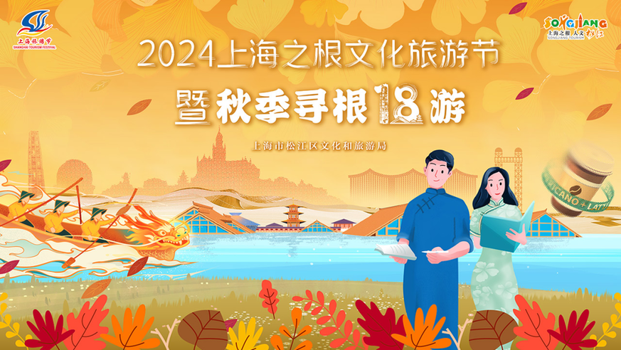 快来一键开启上海之根文化旅游节的精彩——上海热线旅游频道