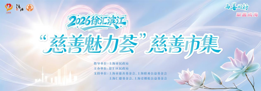 慈善市集.png